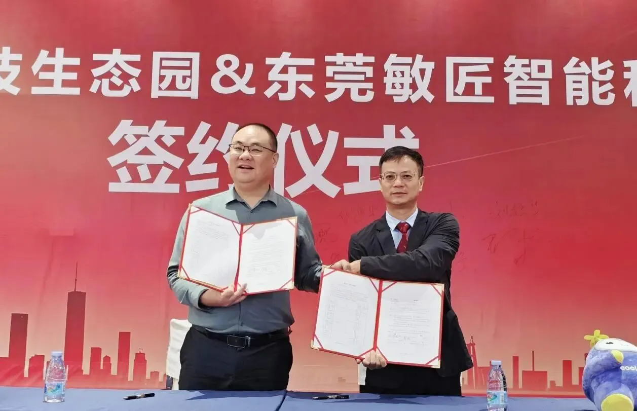 强强联手！敏匠科技正式入驻酷派科技生态园，赋能区域电子信息产业升级