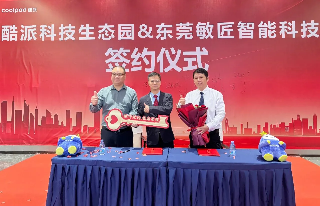 强强联手！敏匠科技正式入驻酷派科技生态园，赋能区域电子信息产业升级